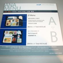 機内に用意されている機内食メニュー