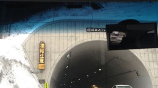 トンネルが開通して、アクセス改善！