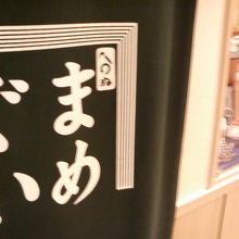 「豆サイズの手ぬぐい」で「まめぐい」です。