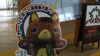 西表島の玄関口です