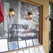 江戸東京博物館の拝観の後にも「フィンズカフェ＆レストラン(FINN'S CAFE&RESTAURANT)」～両国～