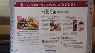 薬膳フレンチを食せます。