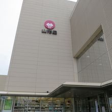 きりしま国分山形屋