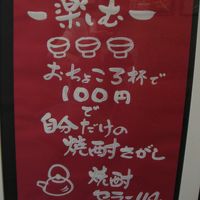 焼酎セラーの看板です