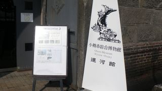 小樽市総合博物館分館