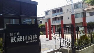 ”大國魂神社”の東側に「武蔵国府跡」～府中～