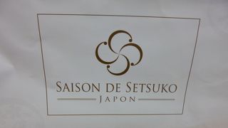 セゾン ド セツコショップ (松坂屋名古屋店)