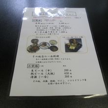 パウチされた紙のメニューと…