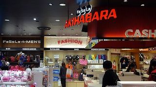 FaSoLa AKIHABARAが入店