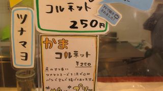かまコルネットというものを食べました。