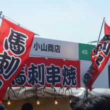 熊本県代表馬串
