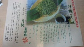 沖縄で日本ソバ