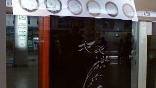 東京のおみやげに和のやさしいスイーツはいかが？