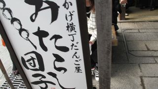 みたらし団子が美味しかったです。