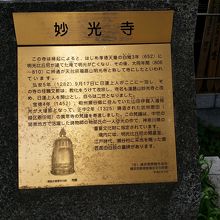 入口にお寺の由来が書いてあります。