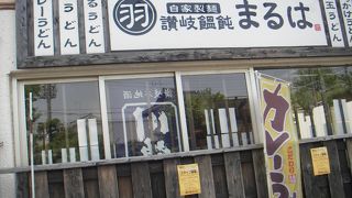 船橋でお勧めの讃岐うどん