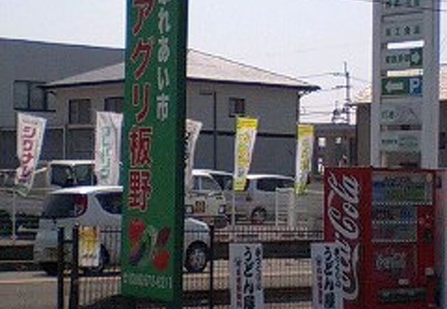 ふれあい市 アグリ板野