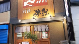 おいしくて元気な居酒屋さん