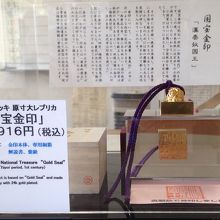 金印の原寸大レプリカ：2,916円です