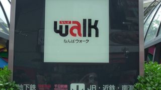 雨の日は便利で、晴れの日も楽しい地下街