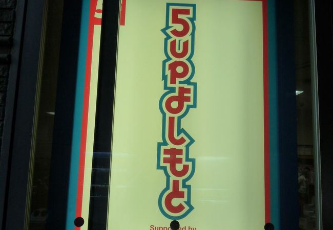 若手芸人の登竜門！