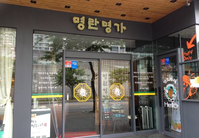 ミョンランミョンガ