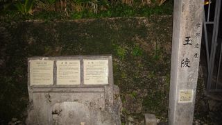 琉球王国時代の国王のお墓。