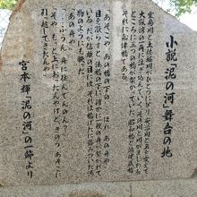 泥の河の文学碑