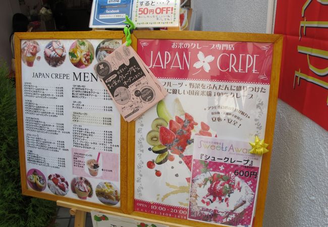珍しいお米専門のクレープ店です。