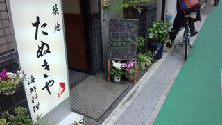 築地たぬきや 本店