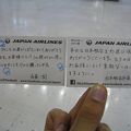 日系航空会社の安心感