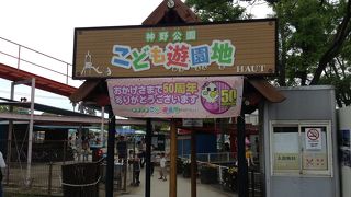 神野公園子供遊園地  佐賀