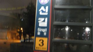 賑やかな歓楽街がある