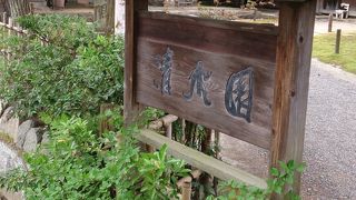 大名庭園が残る