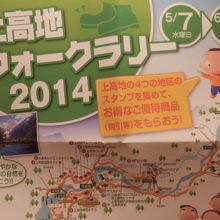ウォークラリースタンプ用紙は各施設でGET！