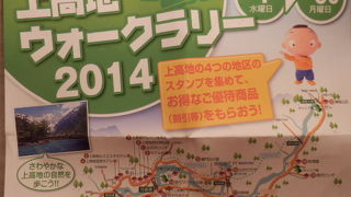 ～上高地ウォークラリー２０１４～