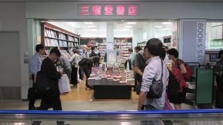 三省堂 (成田空港店)