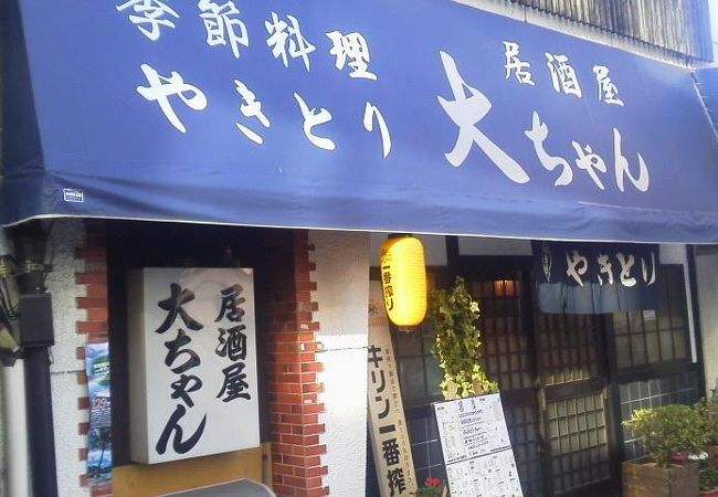 気軽にいっぱいでも「居酒屋　大ちゃん」～成田～