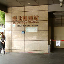 台北駅北口、地下街からだとY1目指すと目の前に出られます