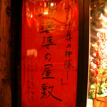 こんな張り紙がありました。ジブリの許可は大丈夫？