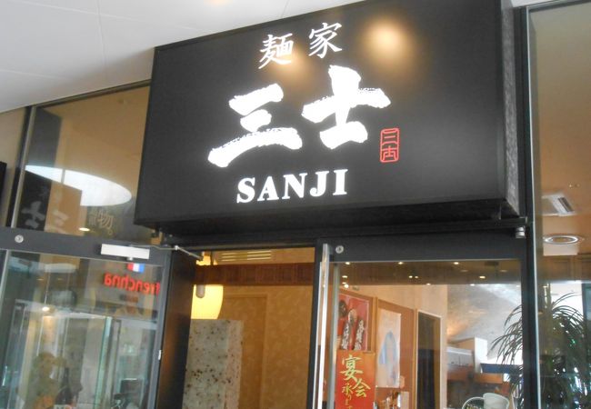 濃厚な鹿児島ラーメン