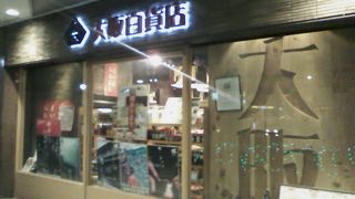 大阪のアンテナショップ