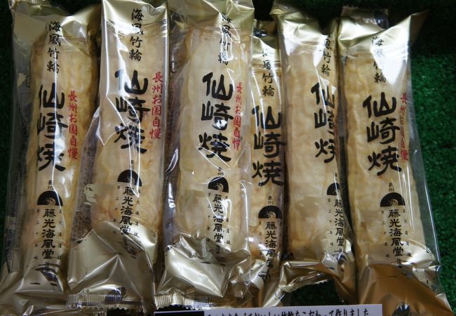 長門市に本店のある仙崎蒲鉾の直営店