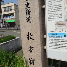 枚方公園駅前にある石碑