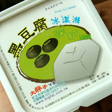 黒豆アイスクリーム