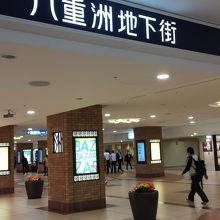 駅至近の便利な地下街