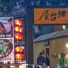 屋台横丁の入口