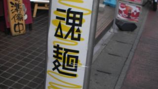 本八幡で有名なラーメン屋さん