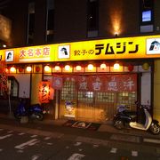 博多の老舗餃子店