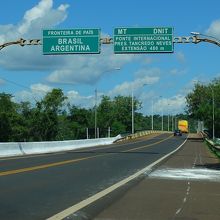 ブラジルとアルゼンチンの国境に架かる橋の標識